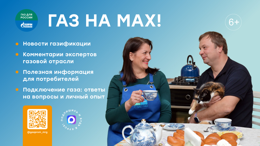 Газ на MAX